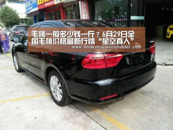 毛桃一般多少钱一斤?6月29日全国毛桃价格最新行情“星空真人”(图2) 星空竞猜