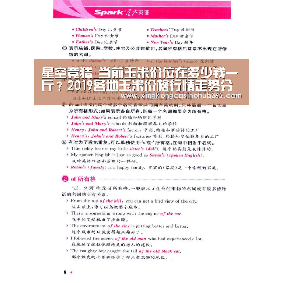 星空竞猜_当前玉米价位在多少钱一斤?2019各地玉米价格行情走势分析(图2) 星空真人