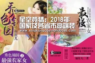 星空竞猜:2018年国家及各省市高端装备制造政策汇总及解读(图2) 星空官网