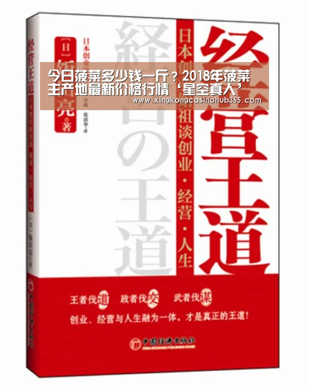 今日菠菜多少钱一斤?2018年菠菜主产地最新价格行情‘星空真人’(图2) 星空竞猜